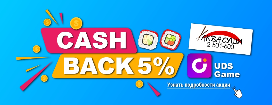 CASH BACK 5%